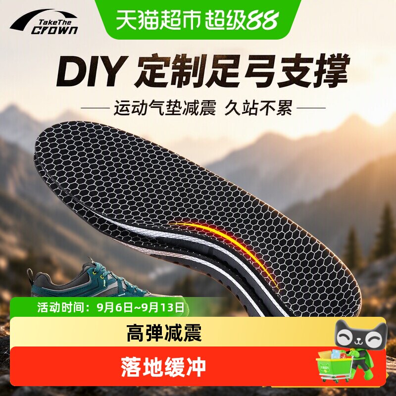 足印部落迪卡侬适用足弓支撑鞋垫图片