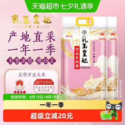 金龙鱼黑龙江方正长粒香大米