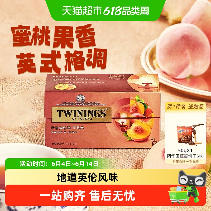 进口川宁Twinings蜜桃果香红茶冲泡茶包水果茶下午茶叶餐饮