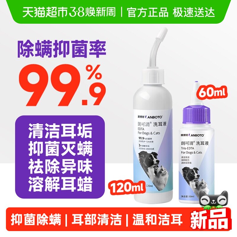 朗博特猫咪狗狗洗耳液耳螨专用猫用狗用清洁中耳炎耳臭宠物滴耳液