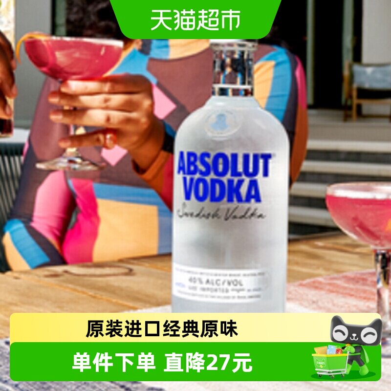 【进口】Absolut绝对伏特加原味1L&times;1瓶烈酒洋酒鸡尾酒基酒特调