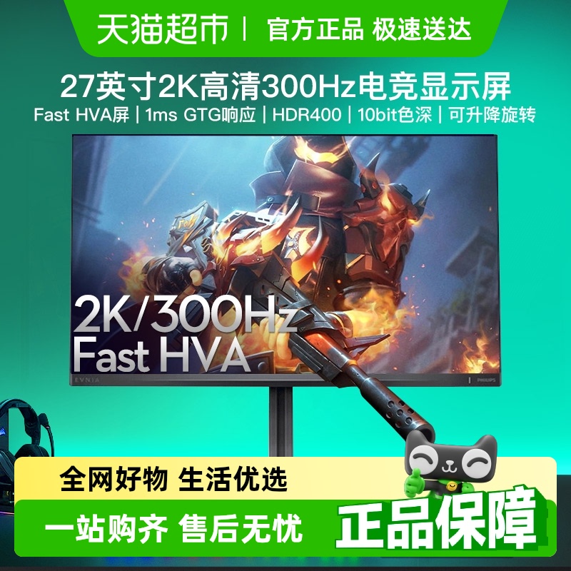 飞利浦27英寸300Hz显示器