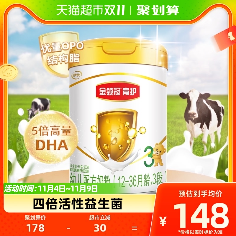 伊利金领冠育护3段婴幼儿奶粉900g×1罐1-3岁宝宝儿童配方奶粉属于什么档次？
