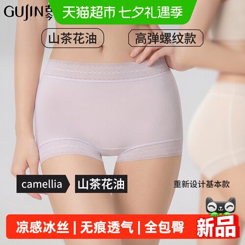 古今女中高腰无痕弹力透气内裤