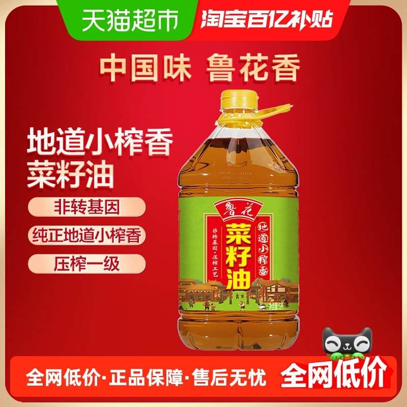鲁花地道小榨香菜籽油5L厨房食用油物理压榨非转基因,粮油调味/速食/干货/烘焙,菜籽油,淘宝优惠券,粉丝福利购,淘宝优惠卷