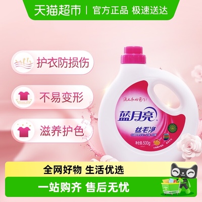 蓝月亮羊毛洗涤剂洗衣液