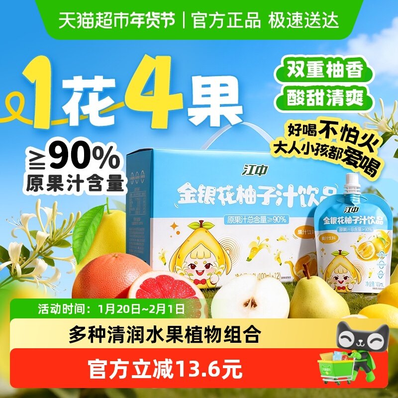 江中金银花柚子汁饮品独立包装拧开即饮富含原果汁优质金银花年货,传统滋补营养品,滋补养生饮品/炖品,淘宝优惠券,粉丝福利购,淘宝优惠卷