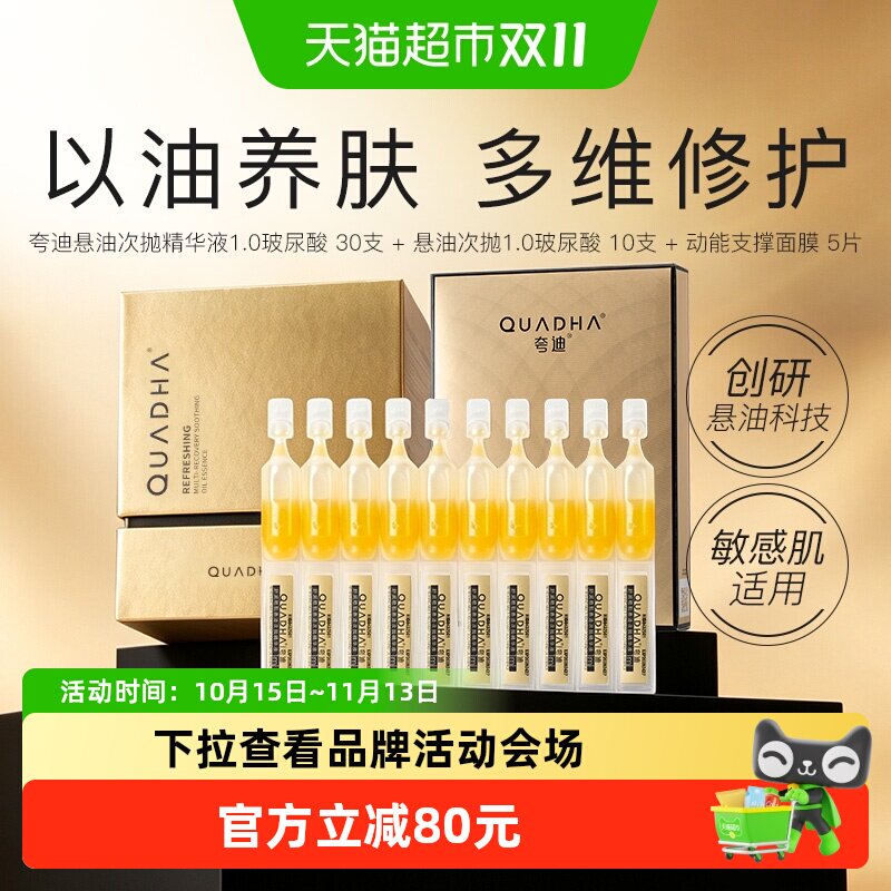 夸迪次抛精华面膜痘肌屏障强韧