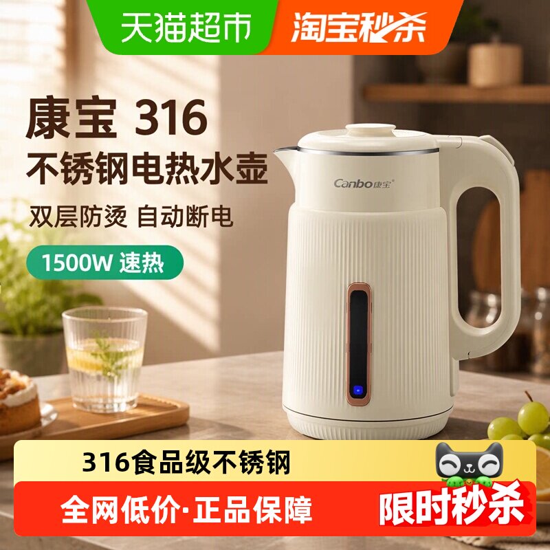 详情领红包】康宝316不锈钢电热水壶家用烧水壶双层防烫自动断电