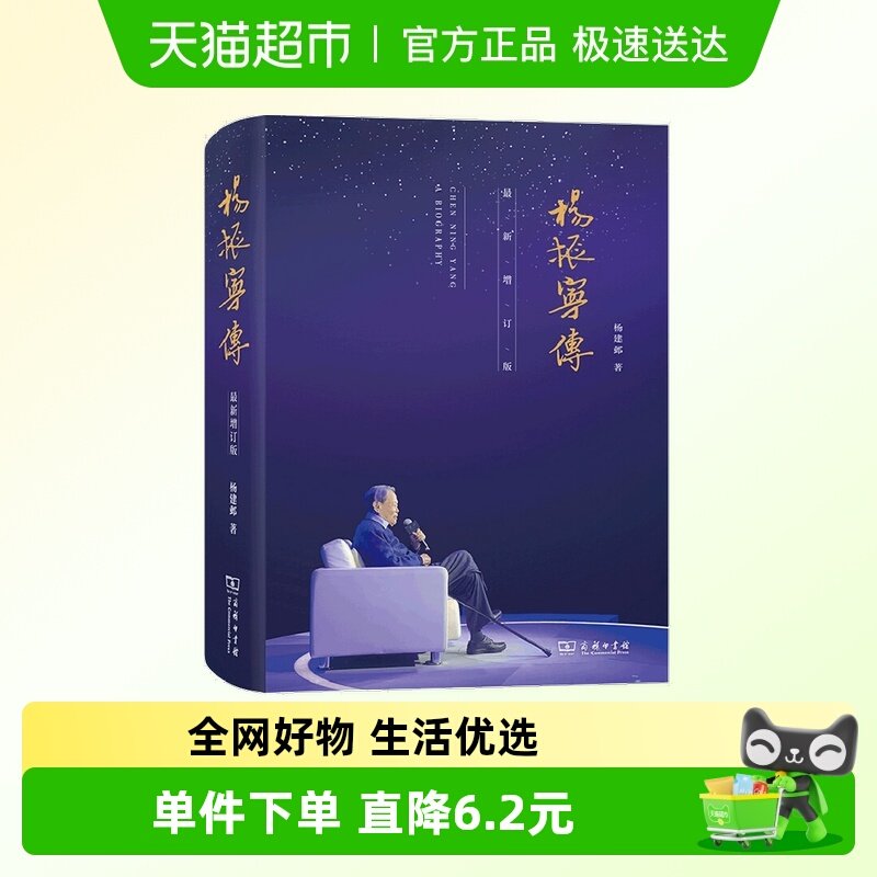 杨振宁传增订版杨建邺著