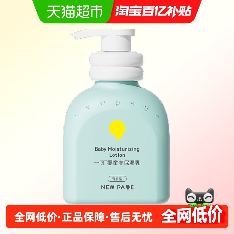 newpage一页高保湿保湿乳液
