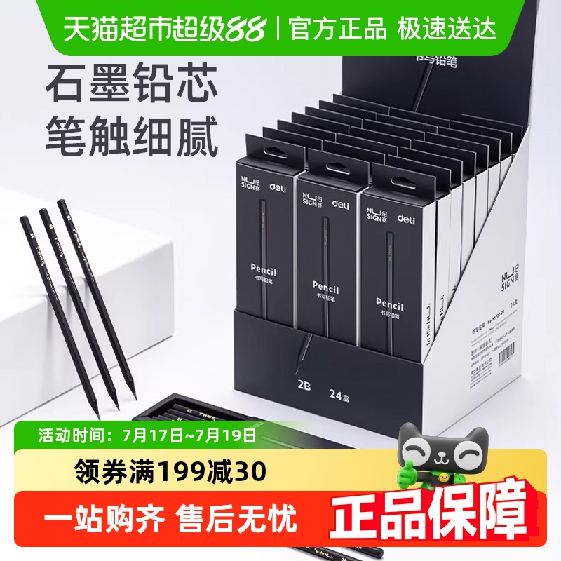得力纽赛黑木铅笔HB2B儿童文具