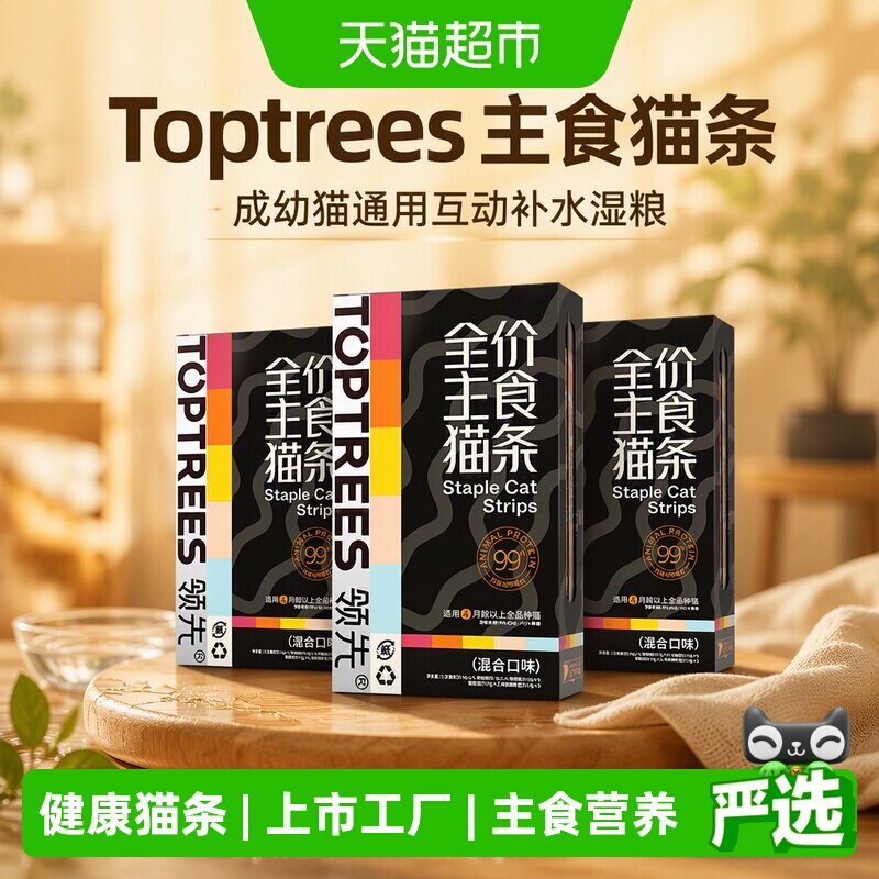 Toptrees主食猫条安心210g*3盒