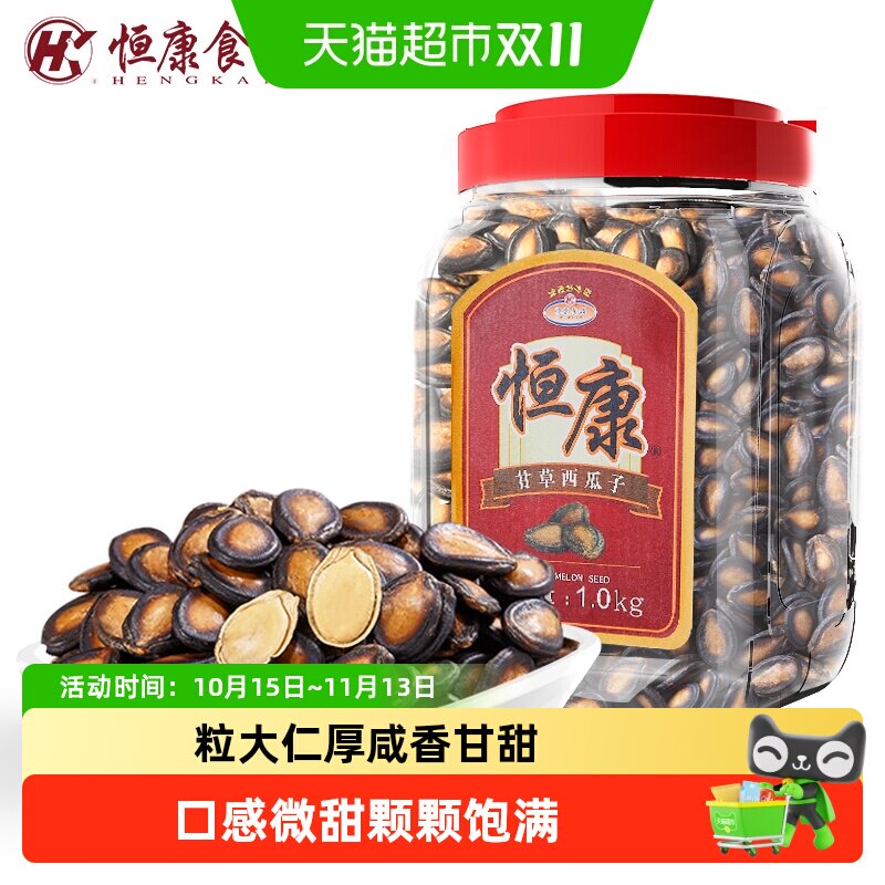 恒康甘草味西瓜子大桶装大片黑瓜子颗粒完整休闲零食炒货年货小吃