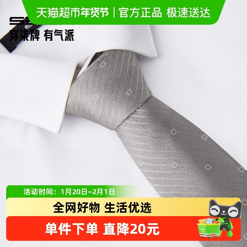柒牌男士领带正装手打式结婚新郎男式商务条纹西服西装衬衫领带,服饰配件/皮带/帽子/围巾,领带,淘宝优惠券,粉丝福利购,淘宝优惠卷