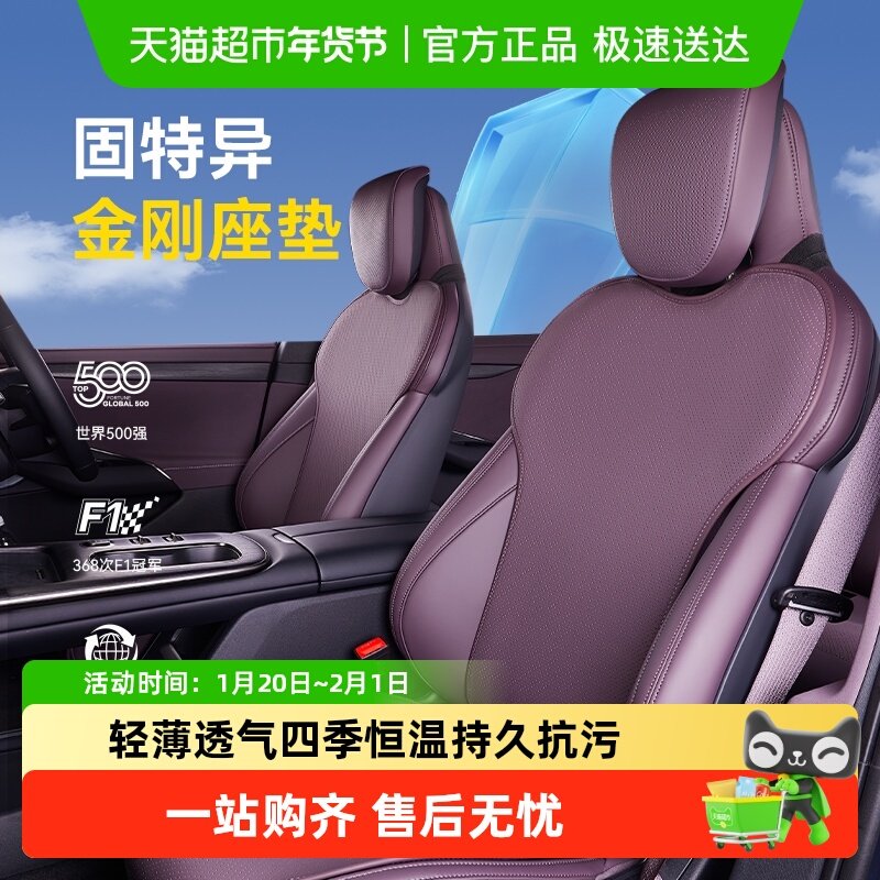 固特异汽车坐垫适用于小米YU7SU7四季通用透气专用座套座椅靠背垫,汽车用品/电子/清洗/改装,专车专用座套/座垫,淘宝优惠券,粉丝福利购,淘宝优惠卷
