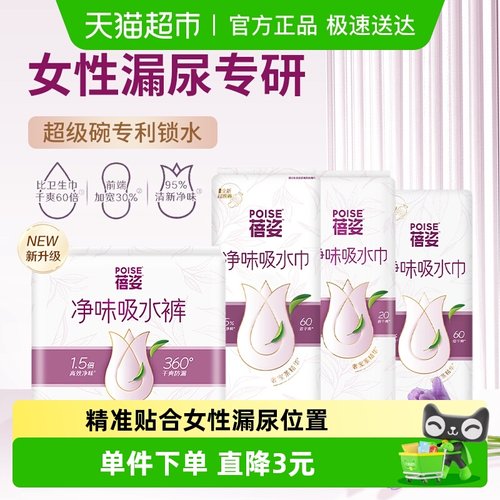 蓓姿超级碗净味190mm吸水巾