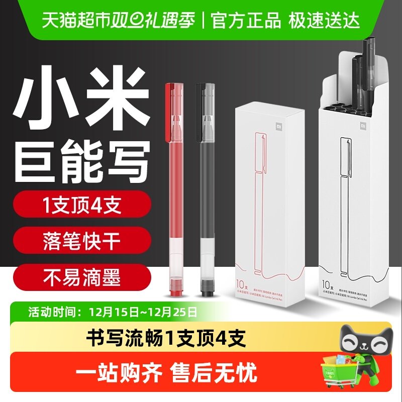 小米米家巨能写中性笔考试速干笔
