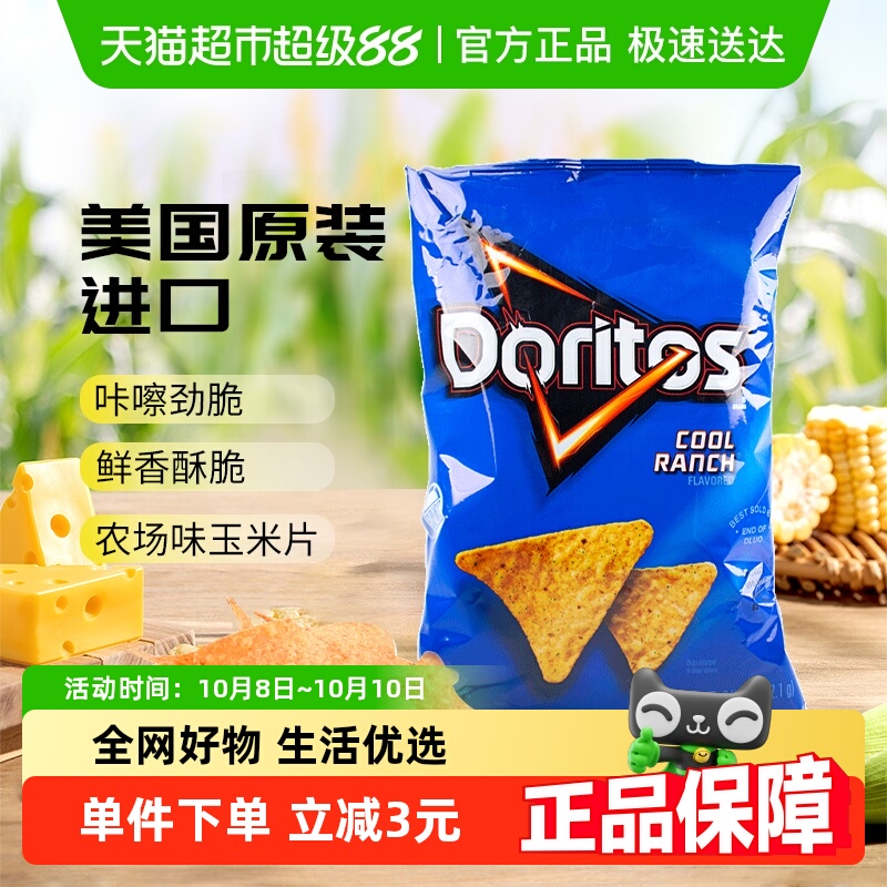 美国乐事多力多滋农场味玉米片92.1g小包装零食膨化薯片凑单小吃