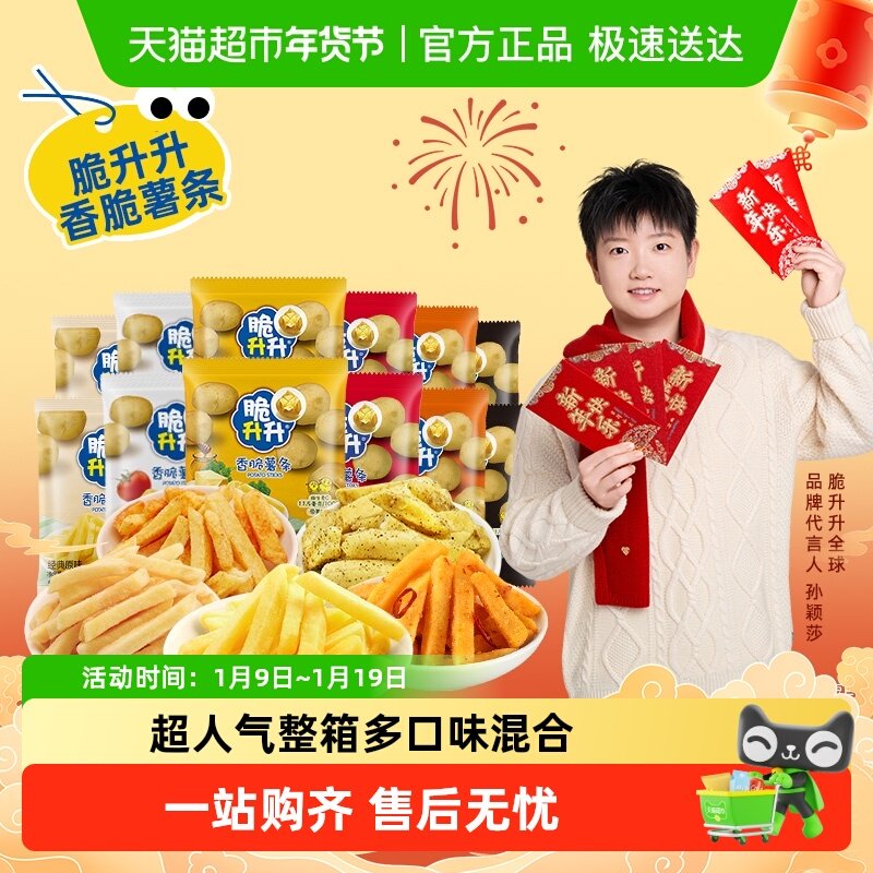【孙颖莎同款】脆升升多口味薯条非膨化薯片休闲解馋年货送礼零食