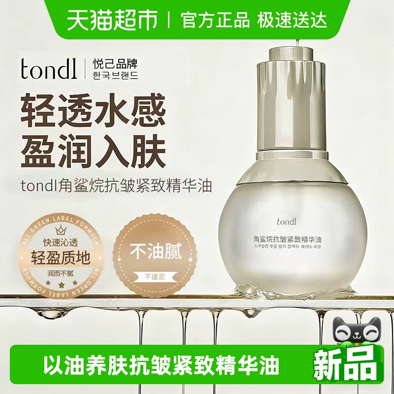 面部精华油干皮保湿滋润紧致抗皱抗粗老以油养肤提亮轻盈不油腻