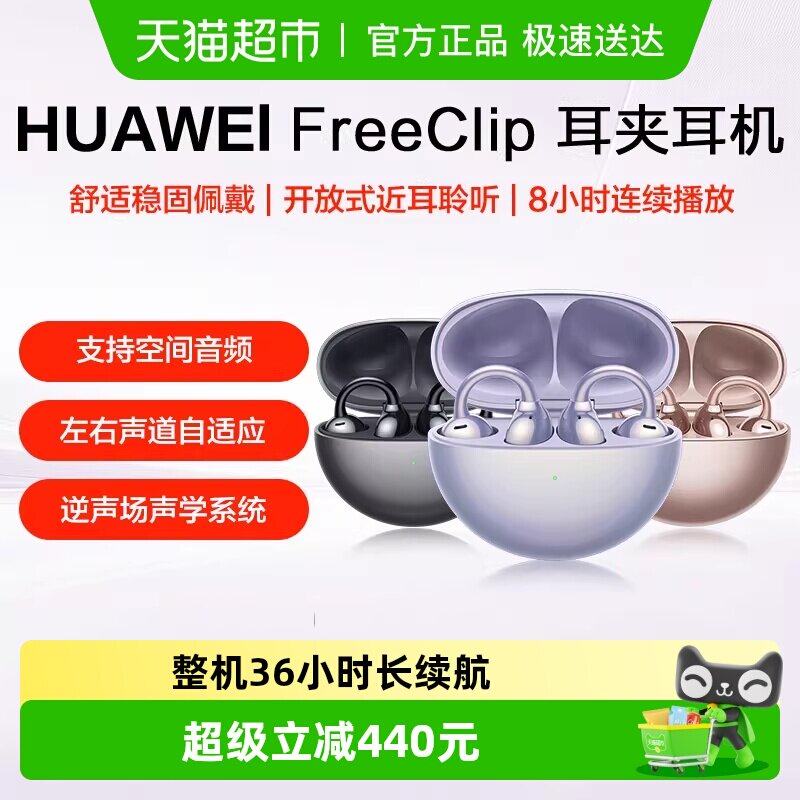 华为FreeClip耳夹耳机开放式蓝牙无线耳机舒适稳固佩戴运动长续航