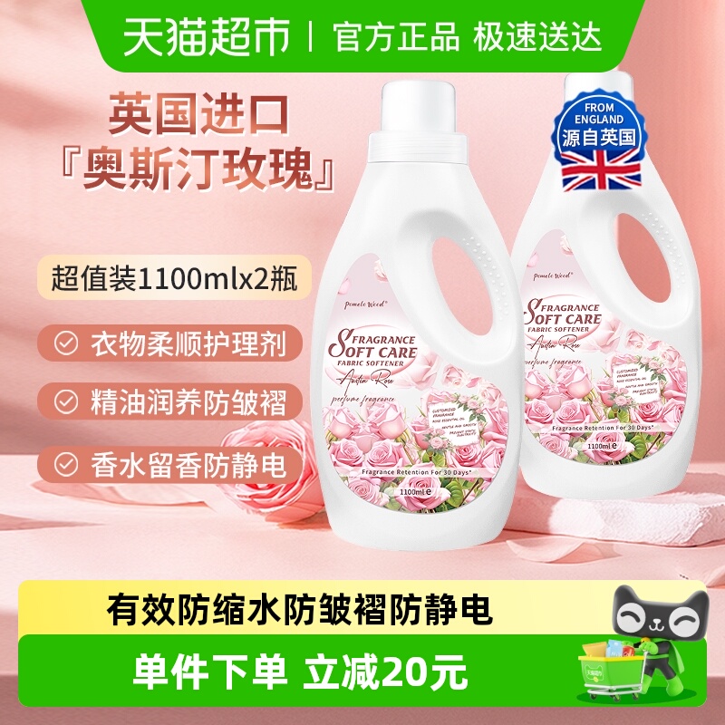 英国进口玫瑰香氛柔顺剂1.1Lx2瓶