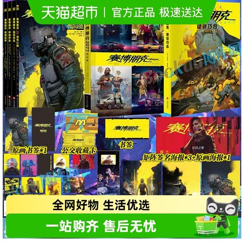 赛博朋克2077绝非巧合设定集