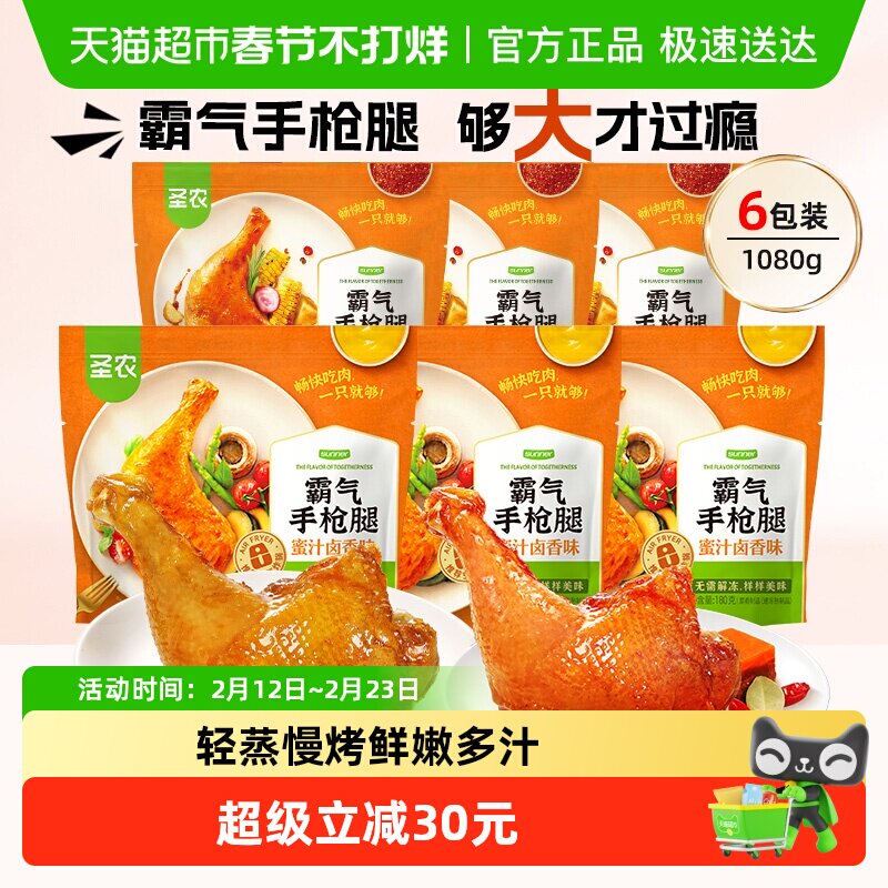 圣农霸气手枪腿卤香味辣味大鸡腿空气炸锅半成品食材冷冻生鲜鸡腿