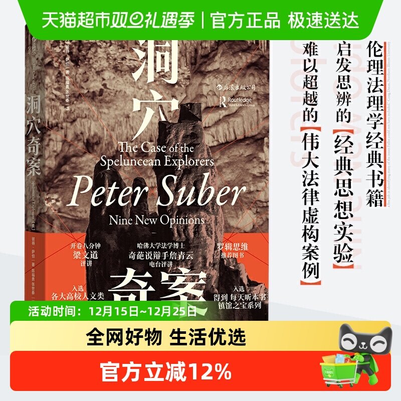 洞穴奇案全新译文修订本