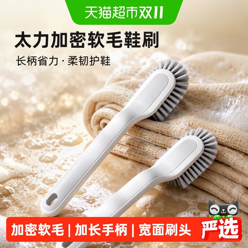 太力鞋刷软毛刷子清洗衣服不易伤鞋衣物长柄板刷多功能刷鞋子神器