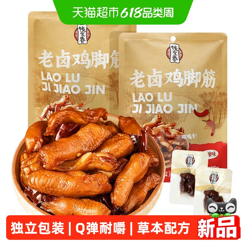 钱家香老卤鸡脚筋老卤原味香辣味鸡肉凤爪筋老卤味休闲小零食