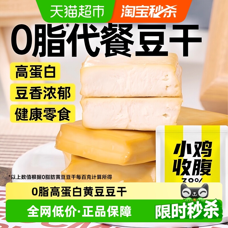 小鸡收腹0脂肪黄豆豆干即食