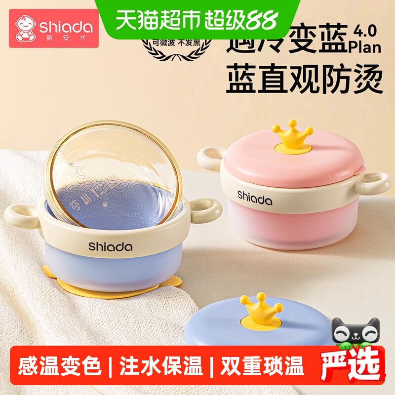 Shiada新安代PPSU辅食碗感温变色图片