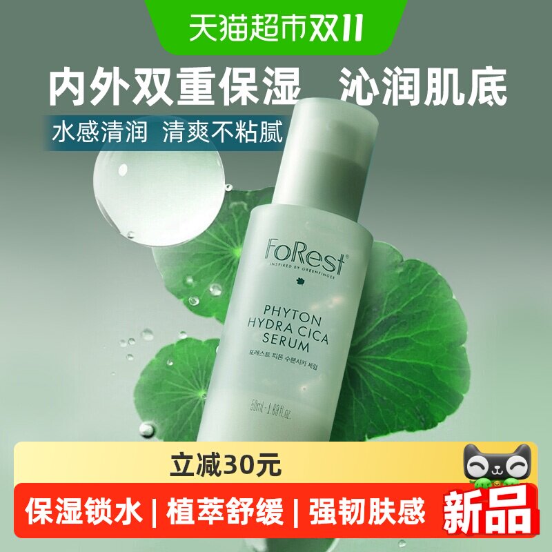 【下拉享优惠】FOREST韩国进口绿手指积雪草小绿瓶精华液补水保湿