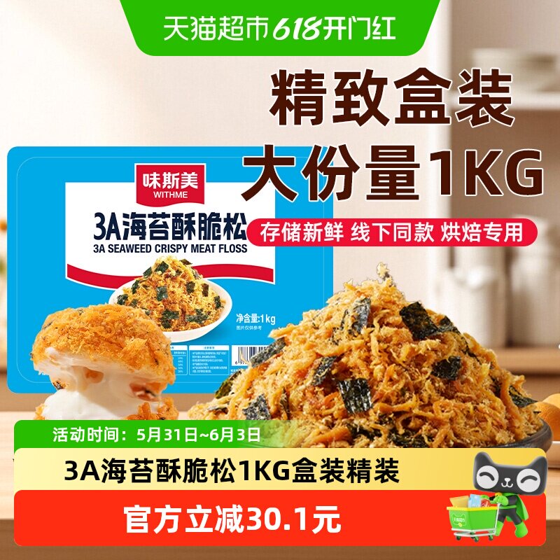 味斯美3A海苔酥脆松盒装1kg早餐饭团烘焙专用鲍同款肉松小贝原料
