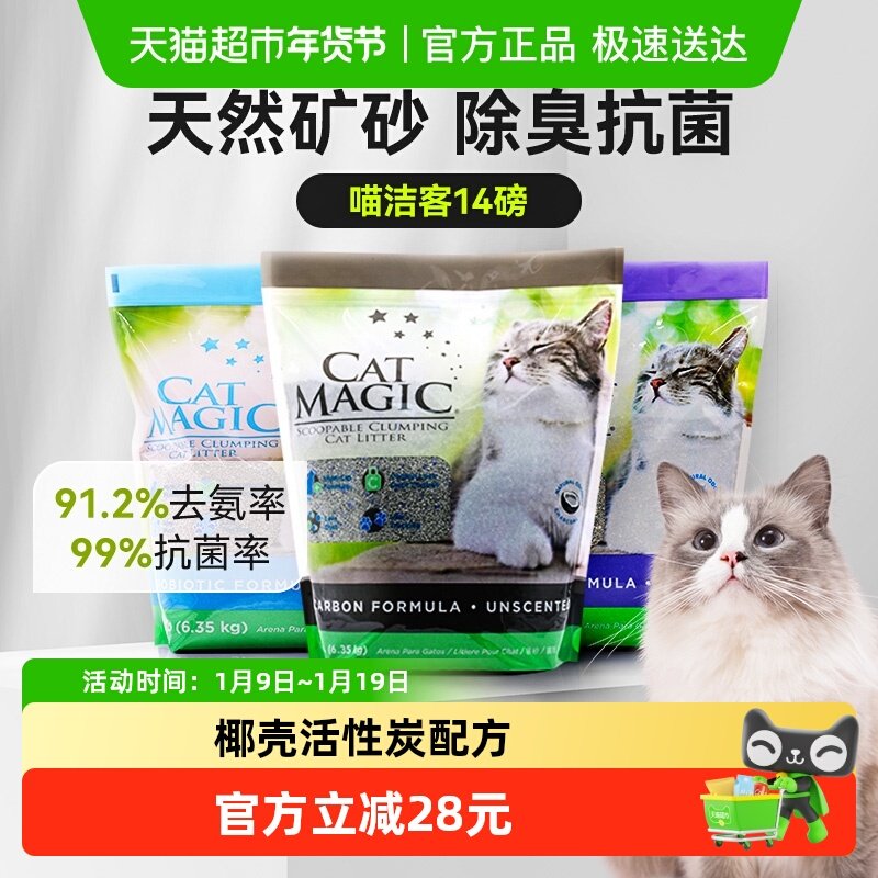 CatMagic喵洁客猫砂美国进口矿砂抑菌除臭低尘膨润土猫砂袋装,宠物/宠物食品及用品,猫砂,淘宝优惠券,粉丝福利购,淘宝优惠卷