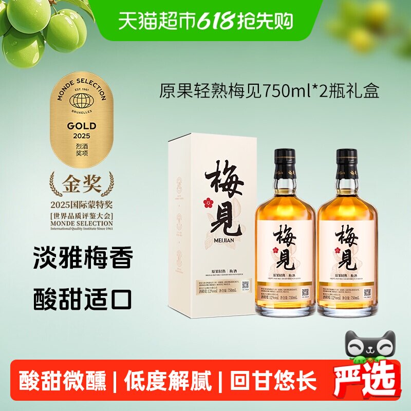 【原果浸泡】梅见青梅酒梅子酒12度750ml*2瓶白梅见果酒礼盒送礼