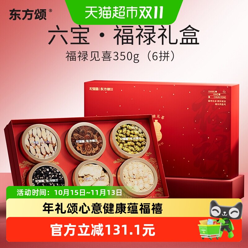 杞里香严选六福骈臻礼盒350g