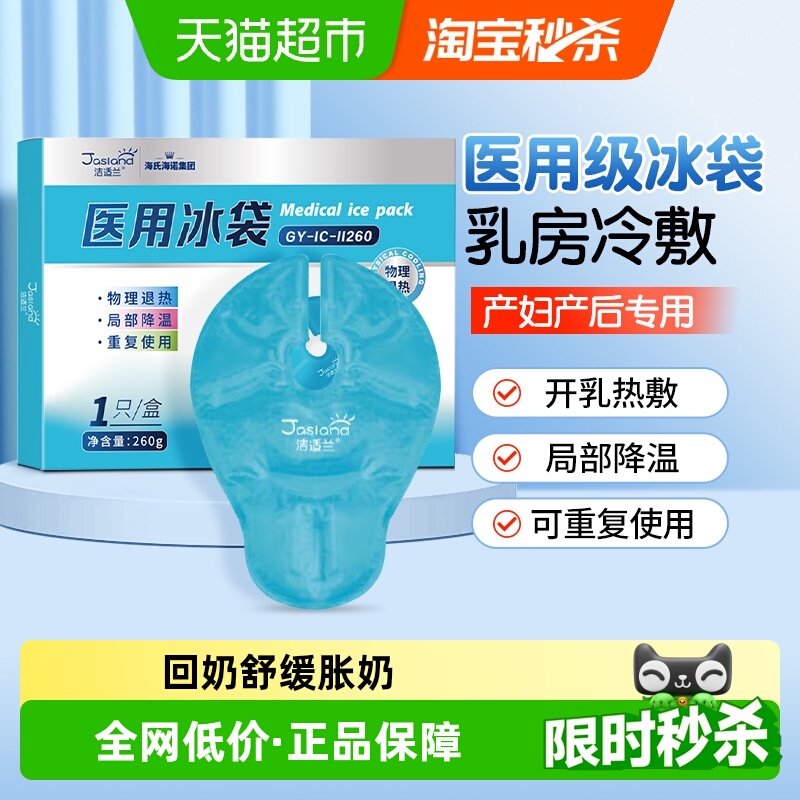 海氏海诺医用冰袋冷敷垫冷敷贴