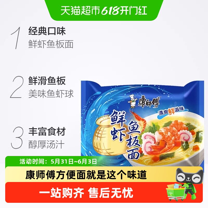 康师傅经典方便面鲜虾鱼板面10包袋装泡面速食苗条免煮充饥