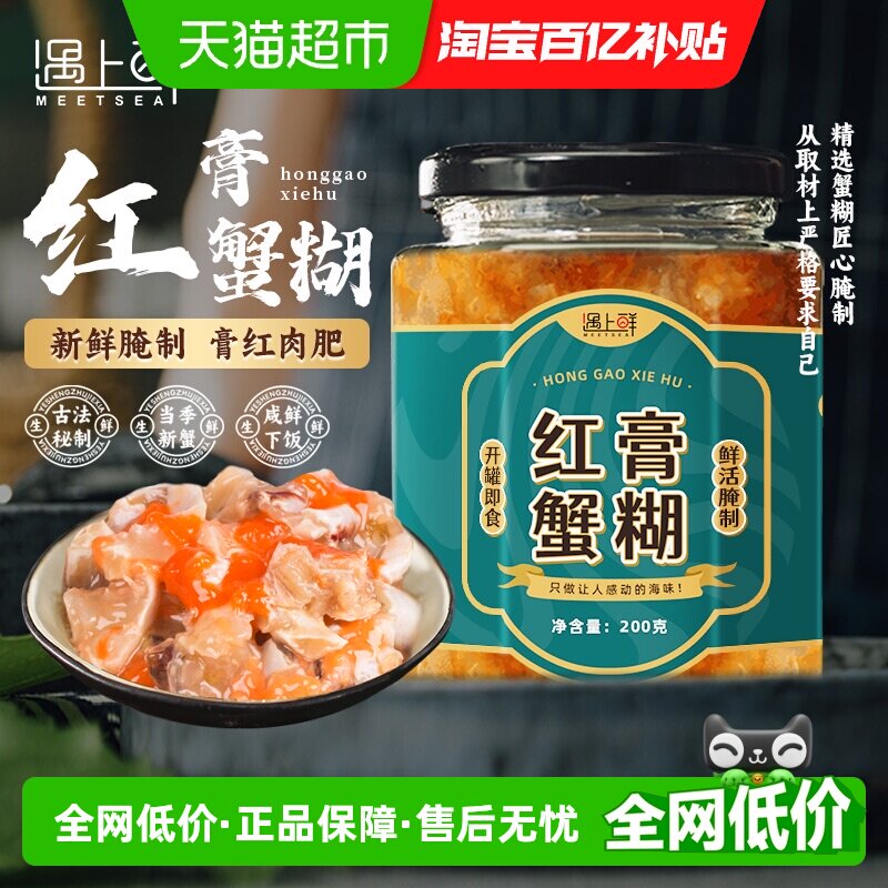 遇上鲜舟山红膏蟹糊咸淡适中图片