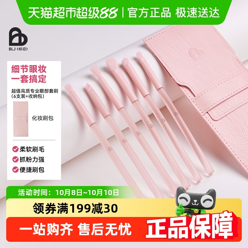 BLJ粉底半糖蜜桃眼部套装