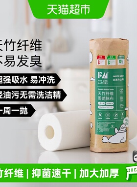 FUTUREMATTERS天竹纤维周抛抹布20张/卷加大加厚吸水吸油母婴安全
