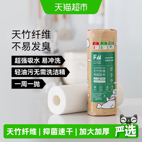FM天竹纤维周抛抹布母婴安全