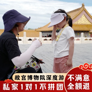 北京故宫私家团【小包团1对1】故宫珍宝馆私人导游讲解深度一日游