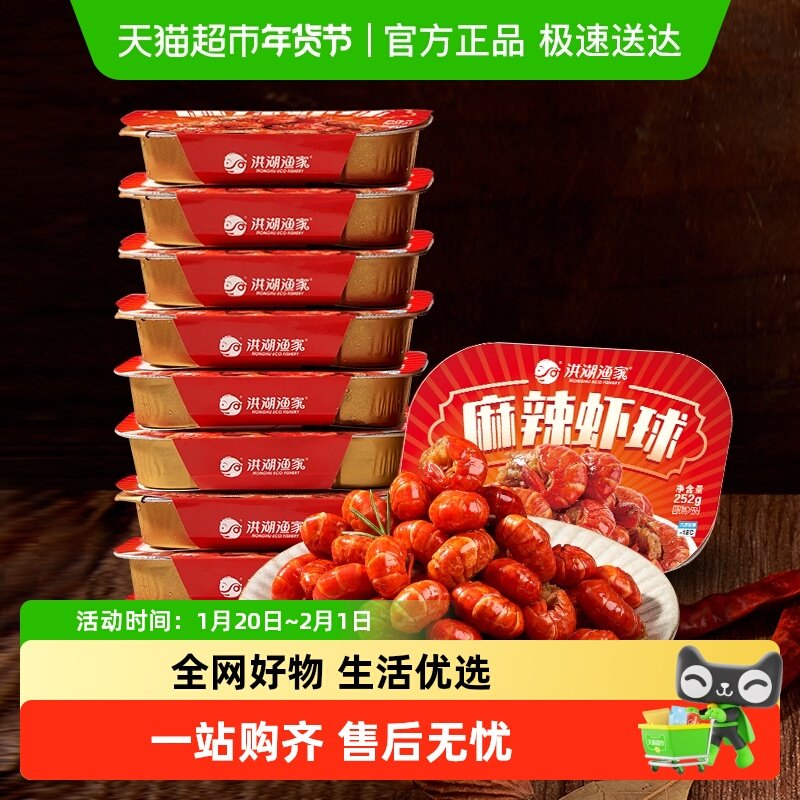 洪湖渔家麻辣小龙虾虾尾252g*10盒冷冻生鲜加热即食零食小吃夜宵,水产肉类/新鲜蔬果/熟食,小龙虾/虾尾,淘宝优惠券,粉丝福利购,淘宝优惠卷