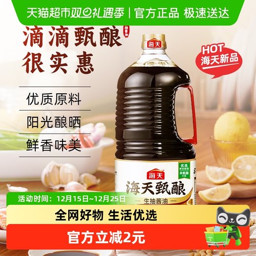 海天生抽烹饪提鲜酱油2kg×1瓶