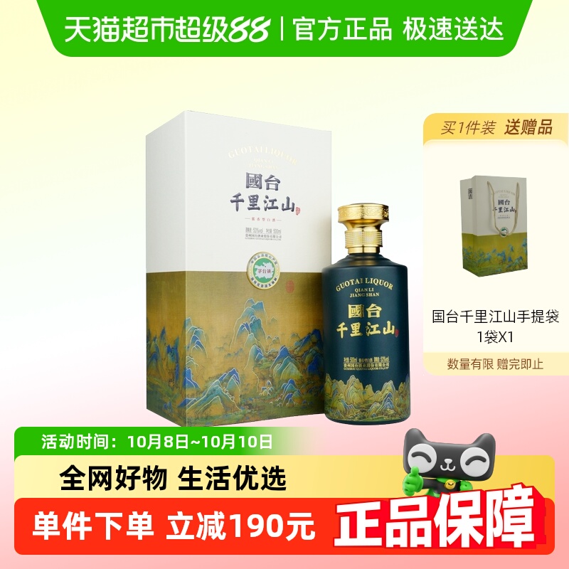 国台 千里江山 酱香型白酒53度500ml*1瓶 2021年文创收藏中秋送礼