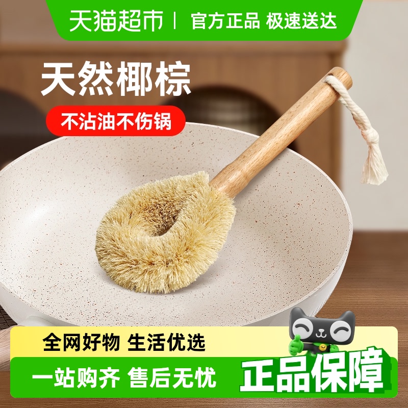 巧助手天然椰棕长柄不沾油清洁刷